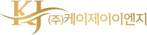 ㈜케이제이이엔지 KJ ENG